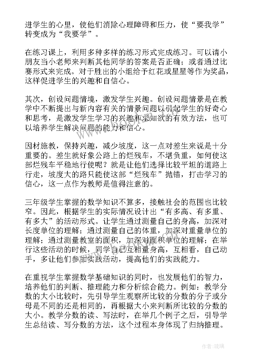 最新三年级数学教师教学工作总结个人 小学三年级下学期数学教师教学工作总结(模板5篇)