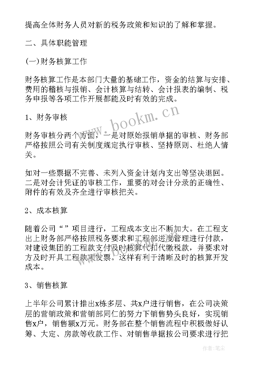 2023年上半年财务科工作总结及计划 财务上半年工作总结及下半年计划(实用8篇)