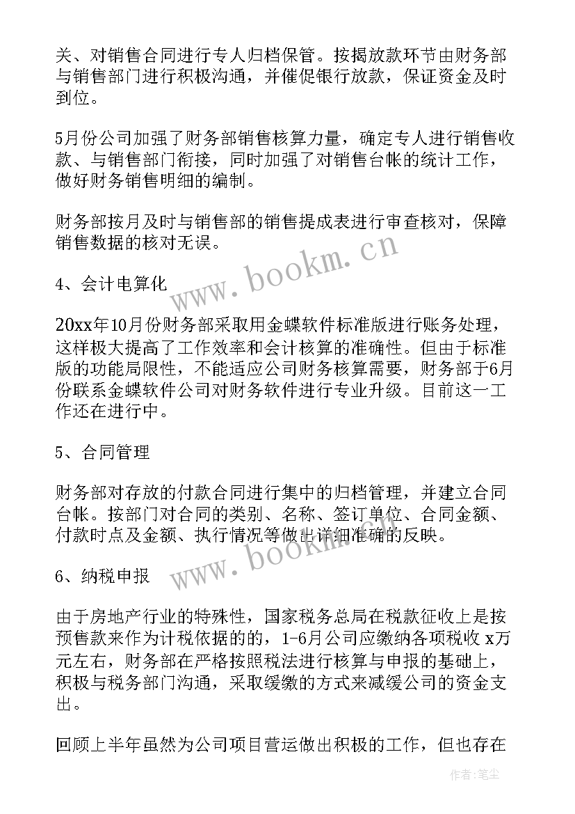 2023年上半年财务科工作总结及计划 财务上半年工作总结及下半年计划(实用8篇)