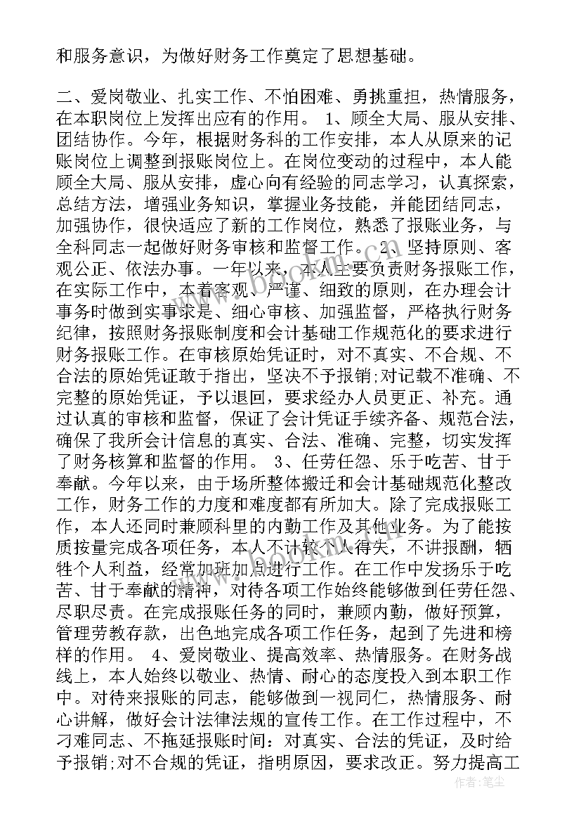 2023年上半年财务科工作总结及计划 财务上半年工作总结及下半年计划(实用8篇)