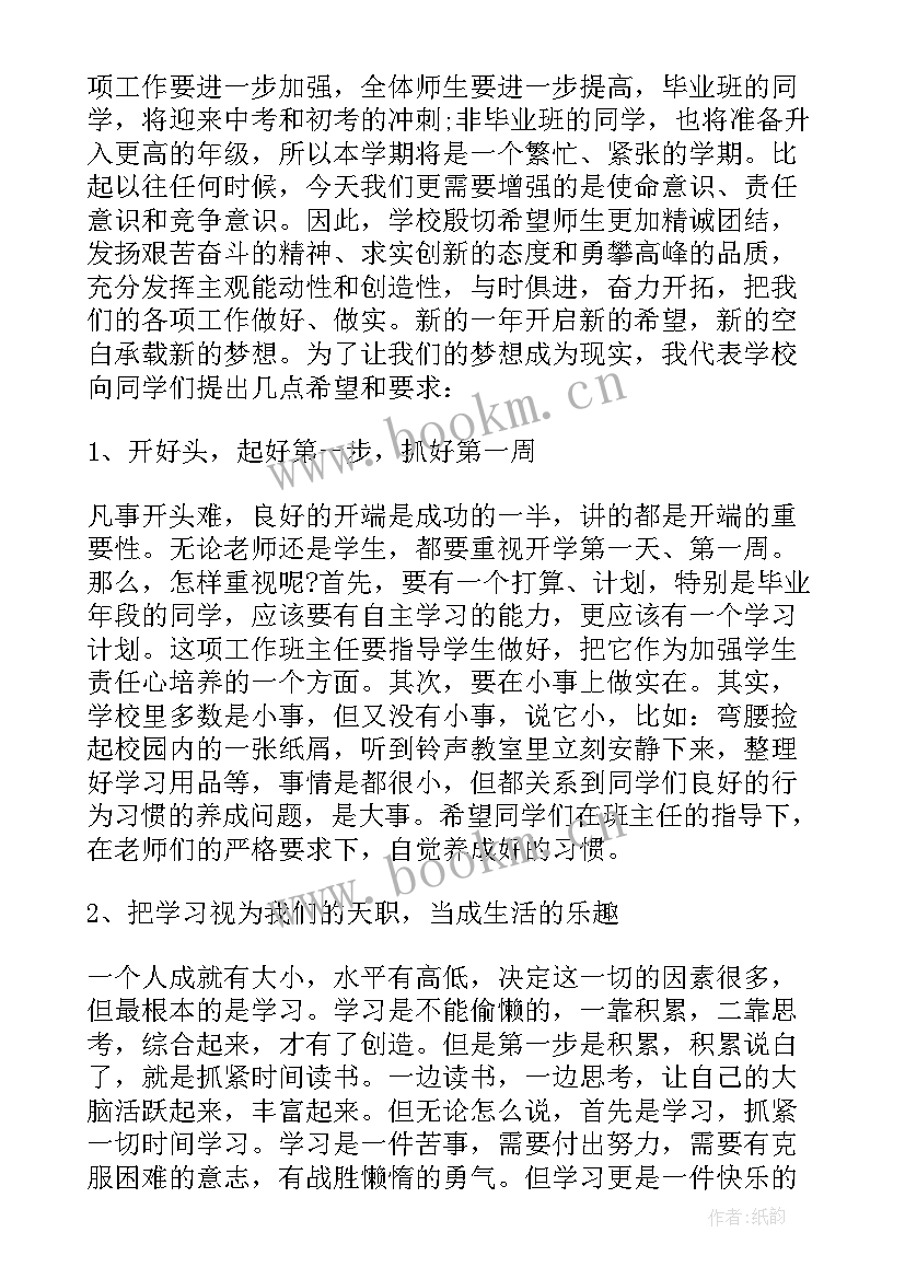 最新初中开学典礼演讲稿三分钟 学生开学三分钟演讲稿(模板5篇)