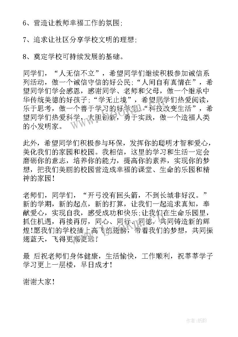 最新初中开学典礼演讲稿三分钟 学生开学三分钟演讲稿(模板5篇)