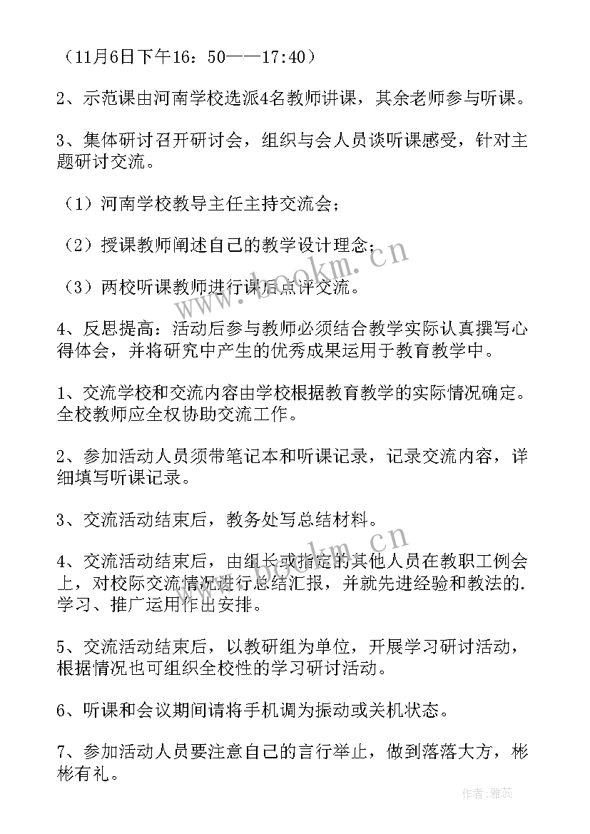 2023年校际间交流活动方案 校际交流活动方案(汇总5篇)