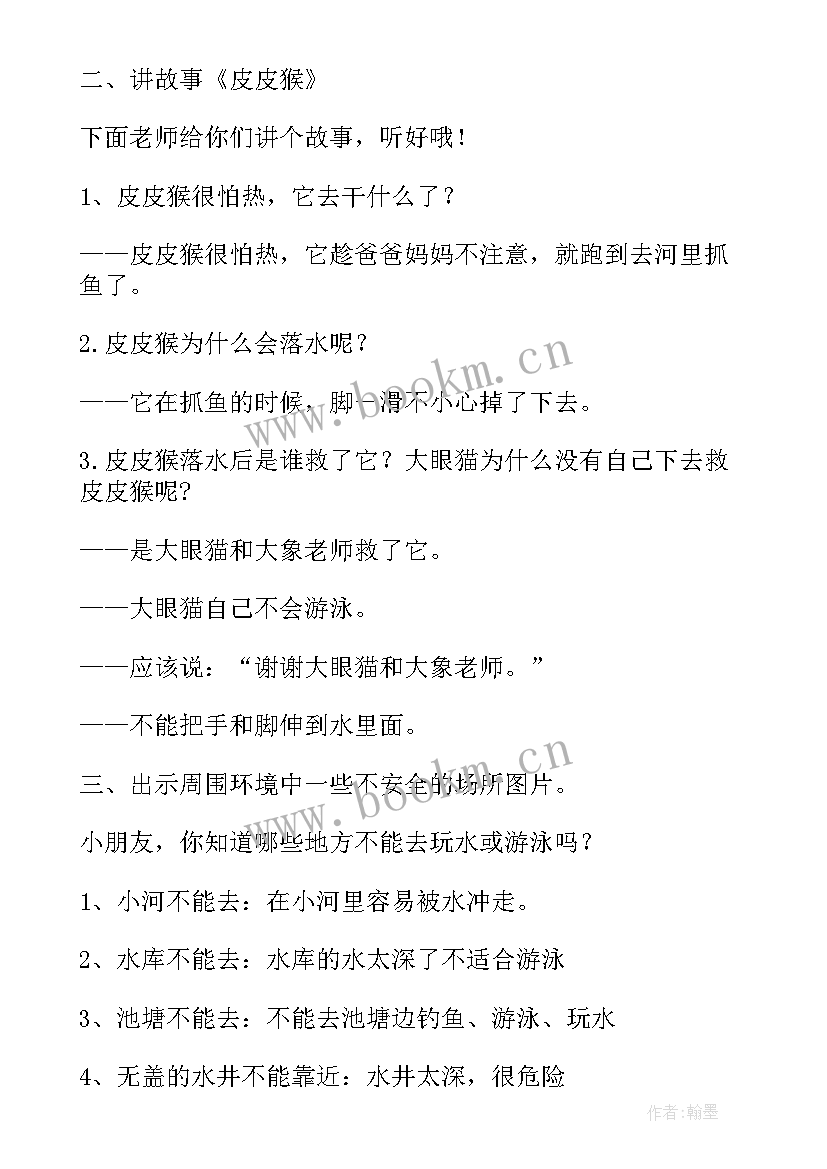 小班安全教育水好玩也很危险教案及反思 安全教案水好玩也很危险(精选5篇)