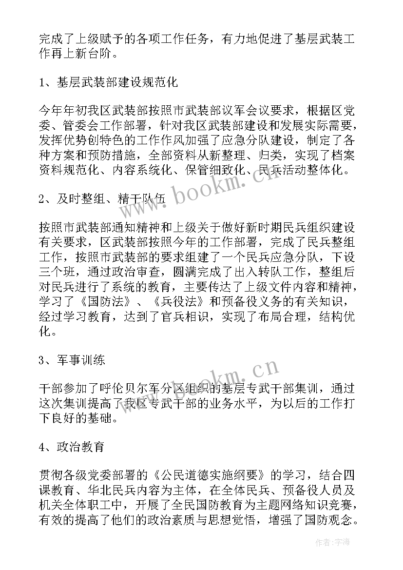 乡镇武装工作调研课题 武装工作计划(优秀8篇)