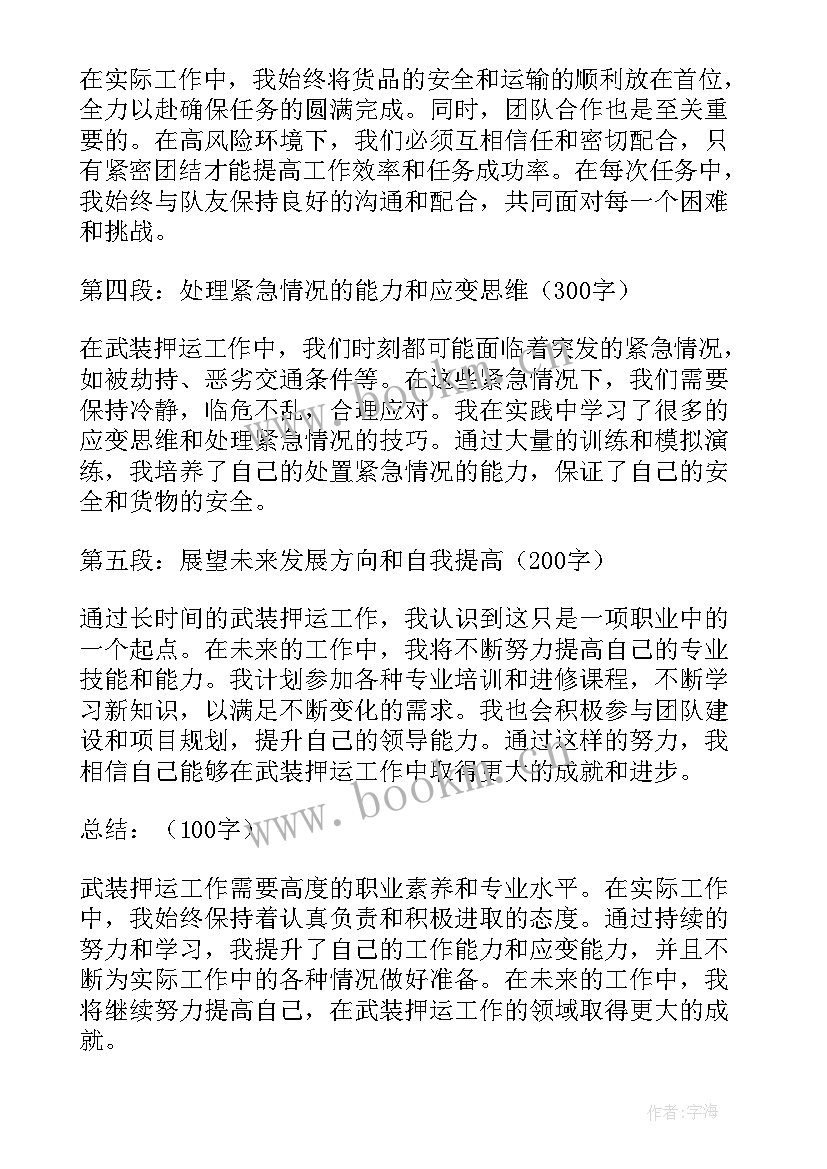 乡镇武装工作调研课题 武装工作计划(优秀8篇)