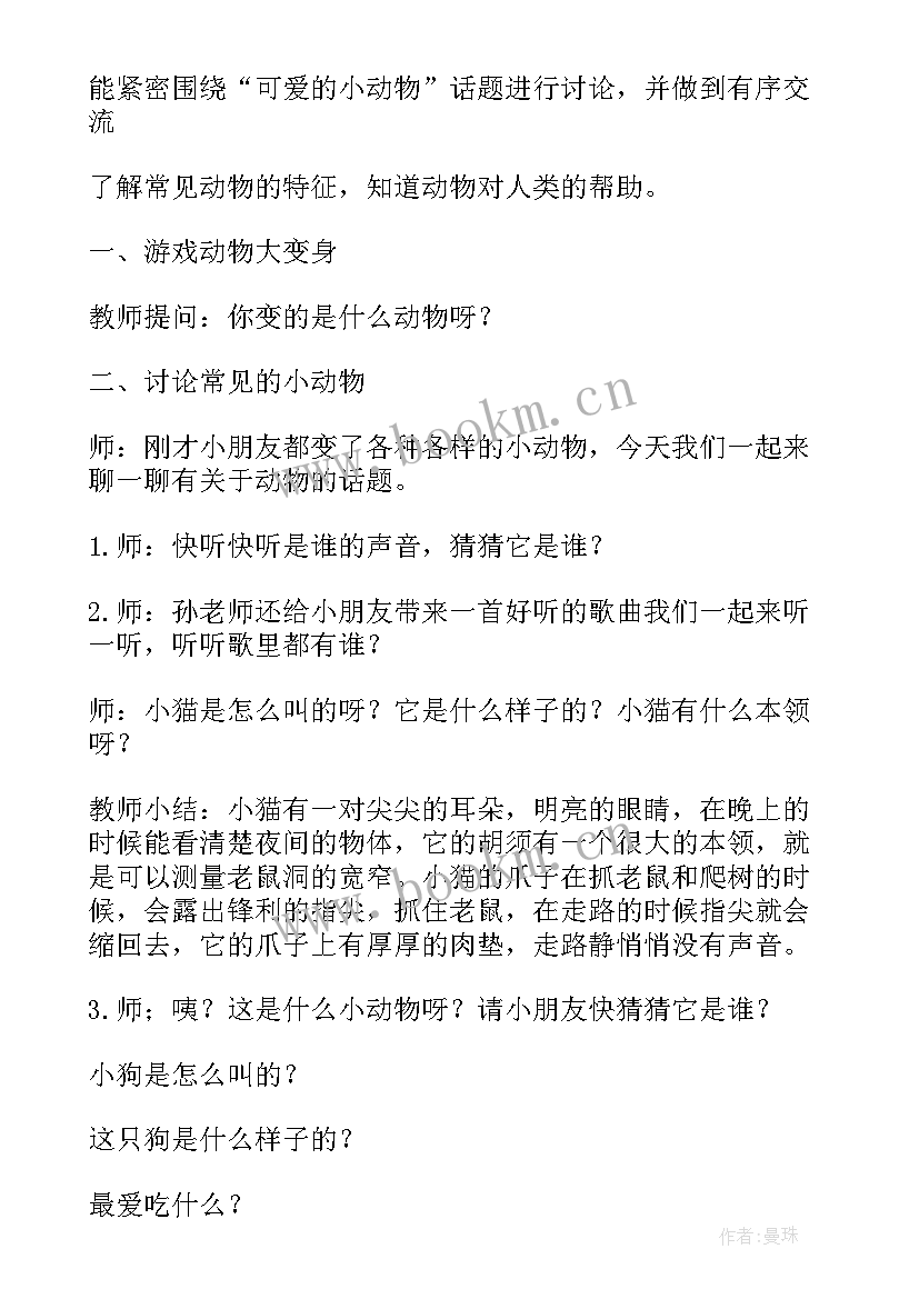 最新可爱的笑脸教案美术(优质10篇)