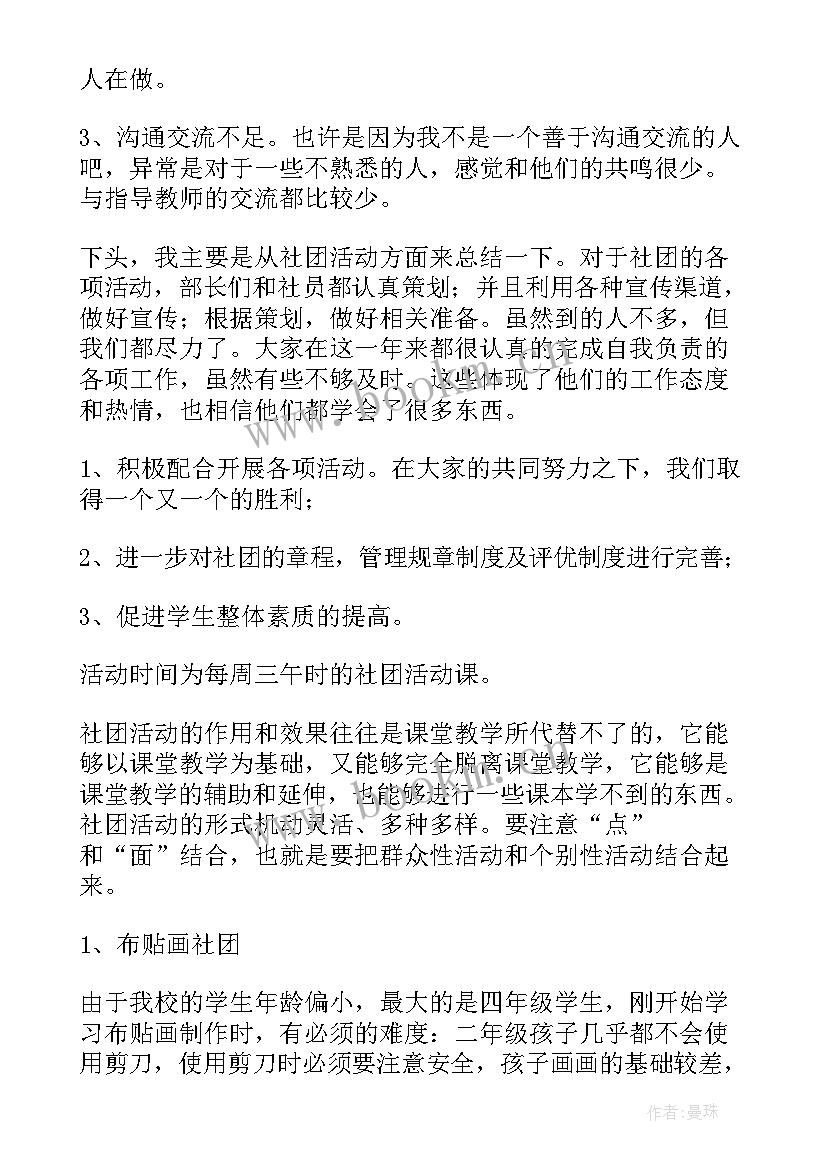 社团成员个人自我评价(精选5篇)