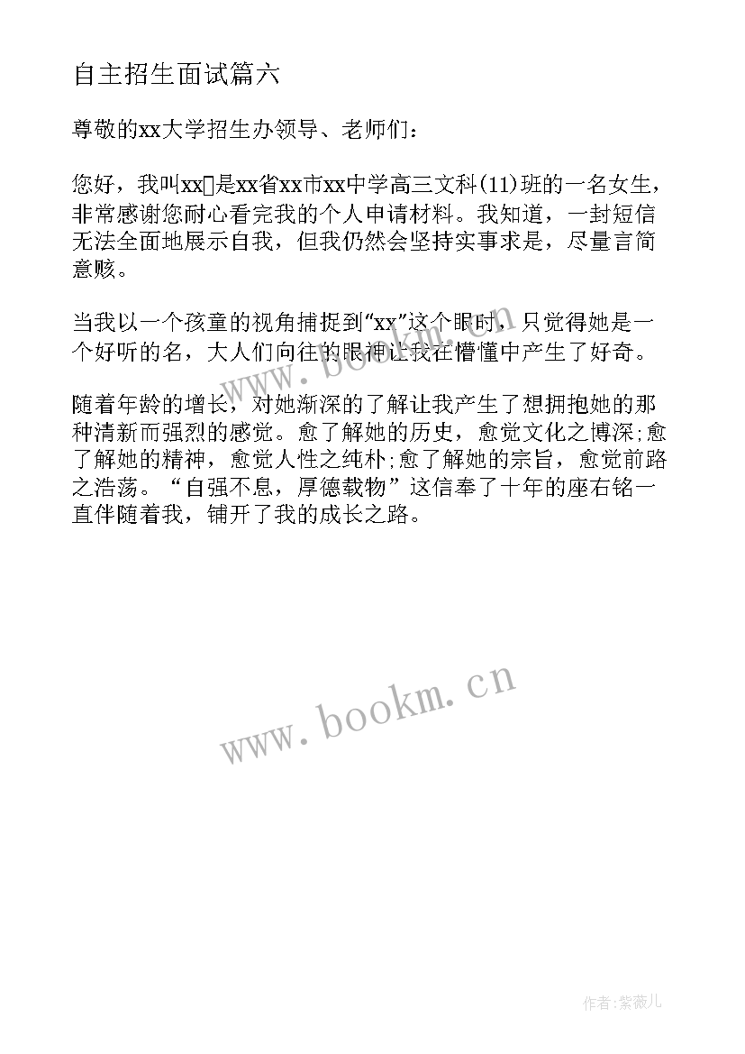 最新自主招生面试 自主招生自我介绍面试(大全6篇)