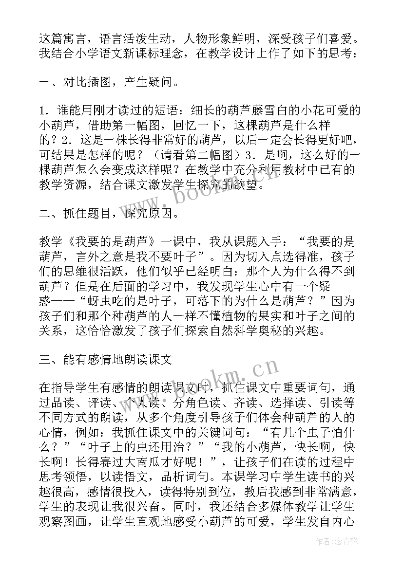 最新二年级葫芦教学反思(汇总5篇)