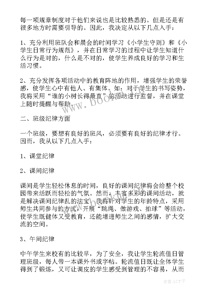 最新班主任班级管理工作计划(精选5篇)