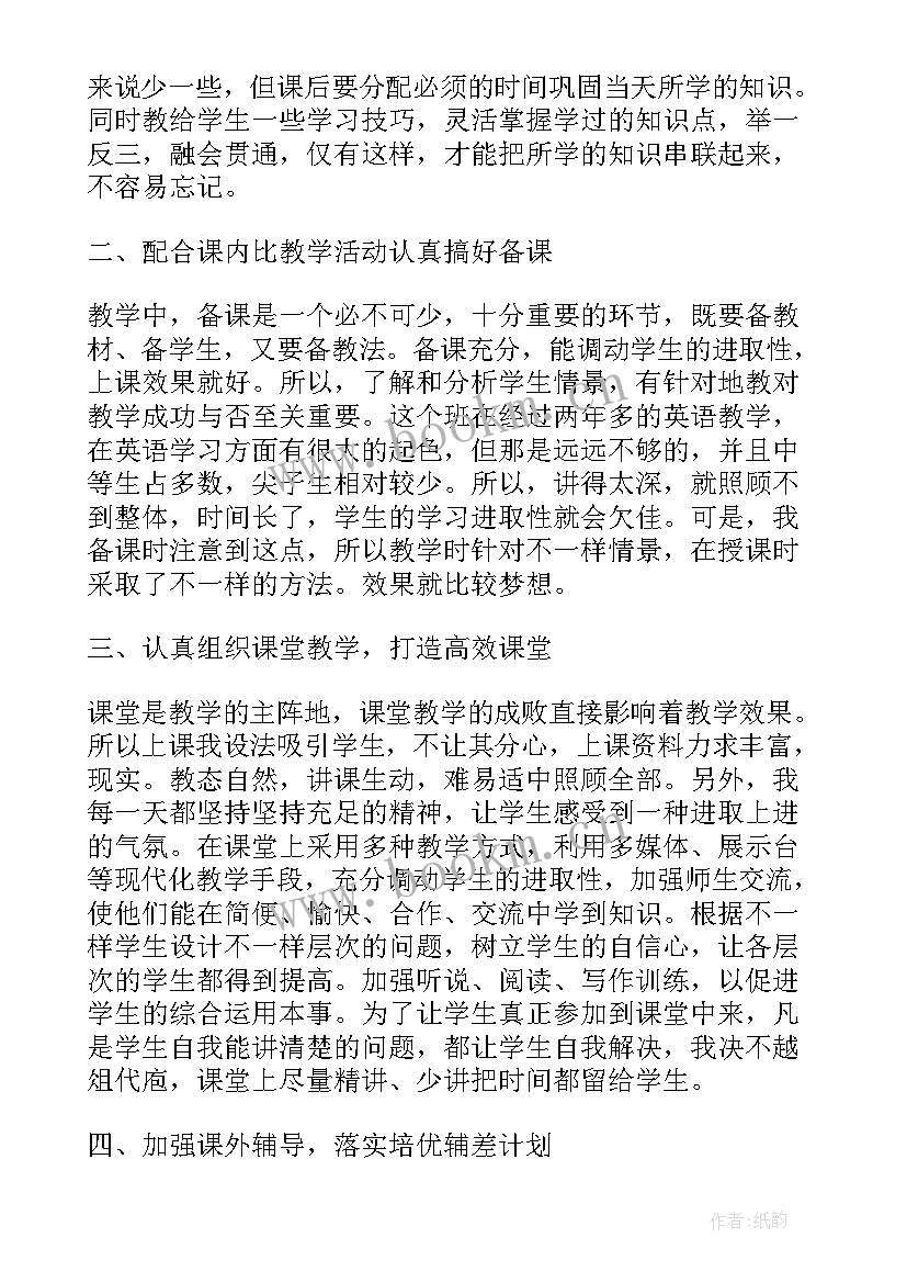 教师工作的自我评价(精选5篇)