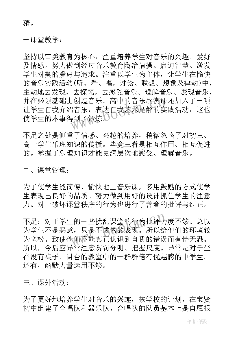 教师工作的自我评价(精选5篇)