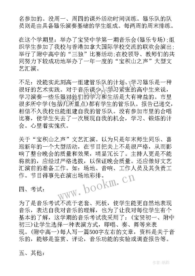 教师工作的自我评价(精选5篇)