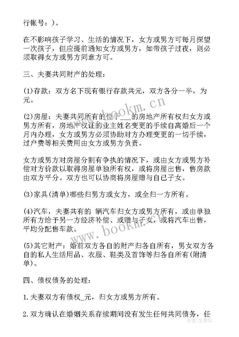 2023年离婚协议书(通用10篇)