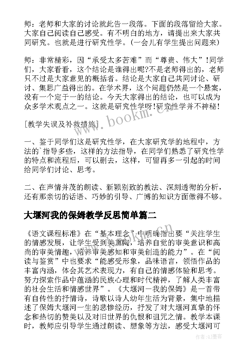 2023年大堰河我的保姆教学反思简单 大堰河我的保姆教学反思(优秀5篇)