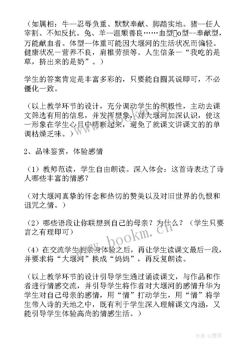 2023年大堰河我的保姆教学反思简单 大堰河我的保姆教学反思(优秀5篇)