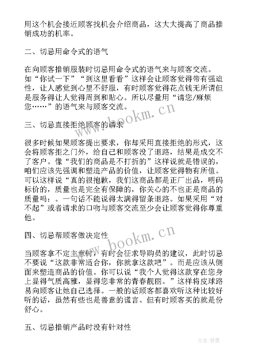 女装销售总结从哪些方面去写(优质5篇)