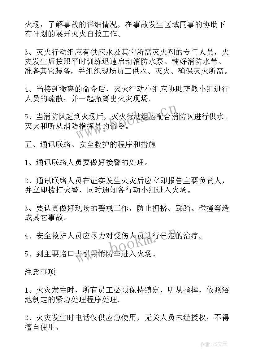 旅馆灭火应急疏散预案 酒店灭火消防应急疏散预案(通用9篇)