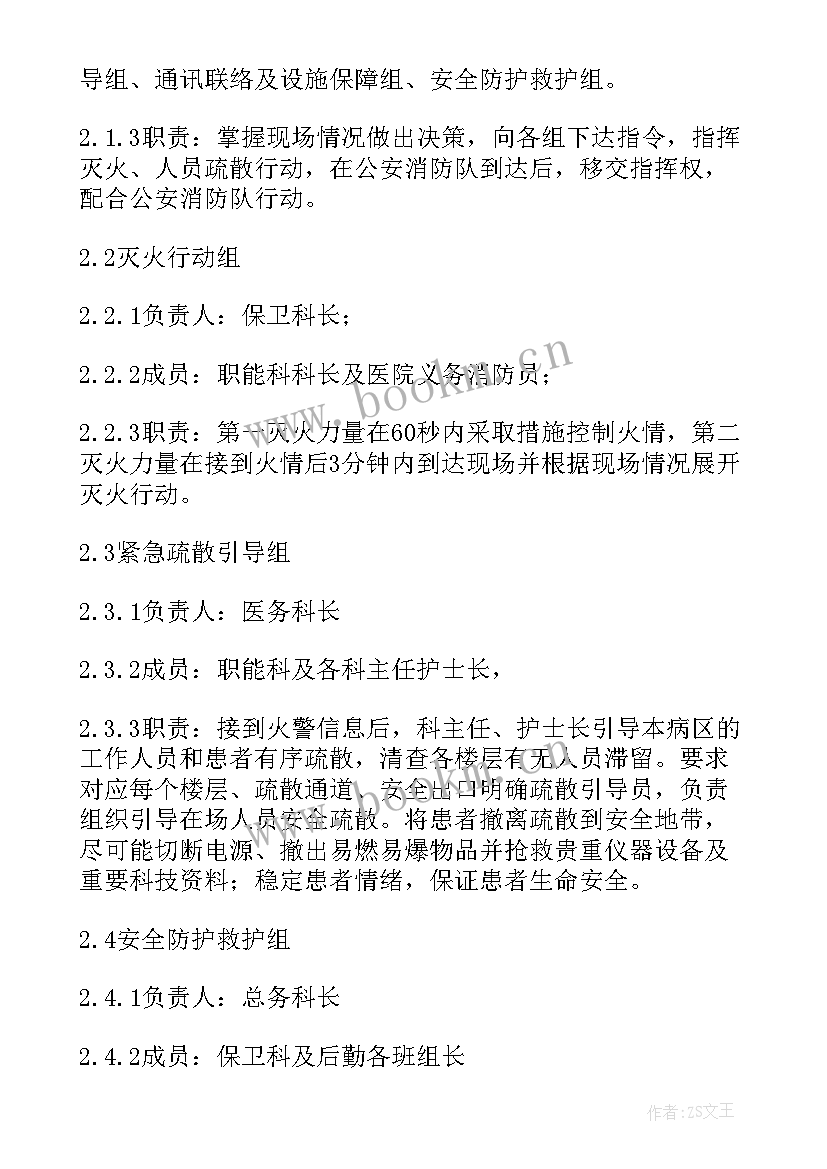 旅馆灭火应急疏散预案 酒店灭火消防应急疏散预案(通用9篇)