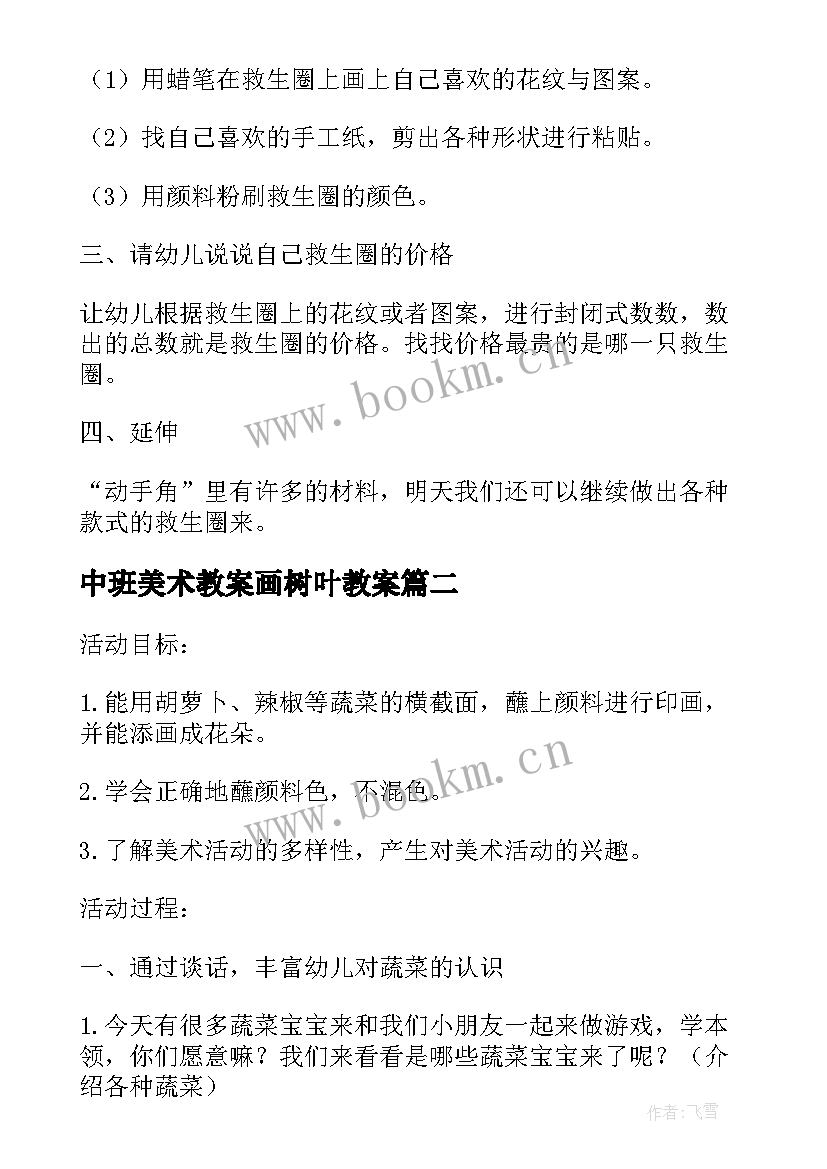 最新中班美术教案画树叶教案(优质9篇)