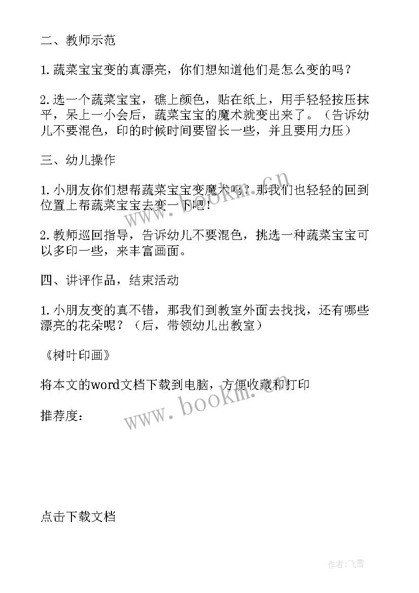 最新中班美术教案画树叶教案(优质9篇)