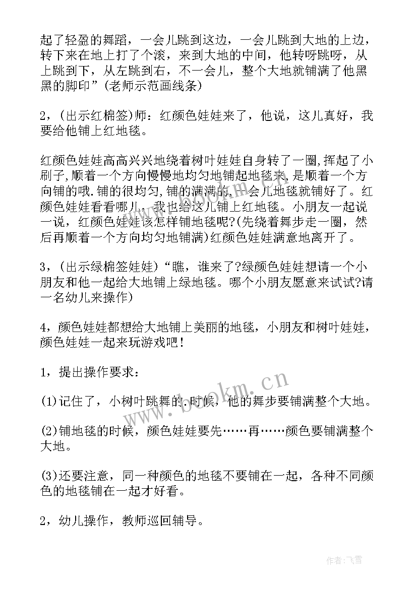 最新中班美术教案画树叶教案(优质9篇)