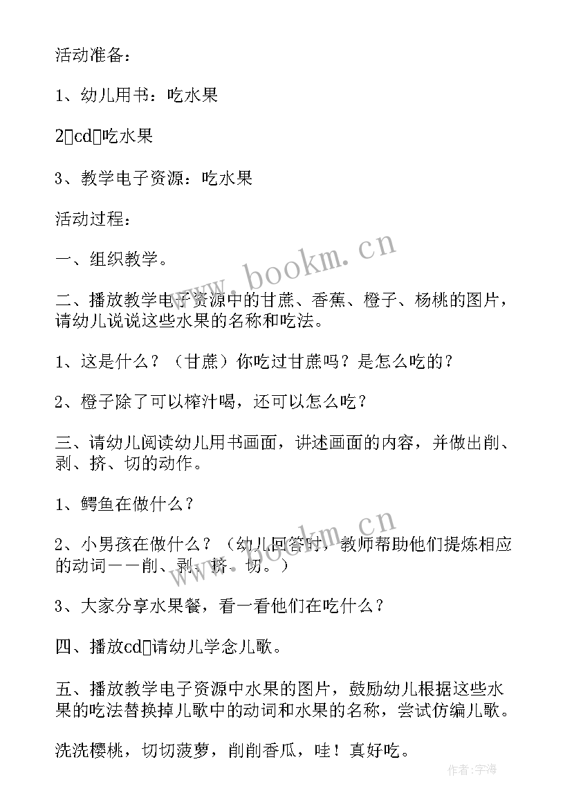 2023年幼儿园不挑食的教案反思 幼儿园小班健康教育教案不挑食含反思(大全5篇)