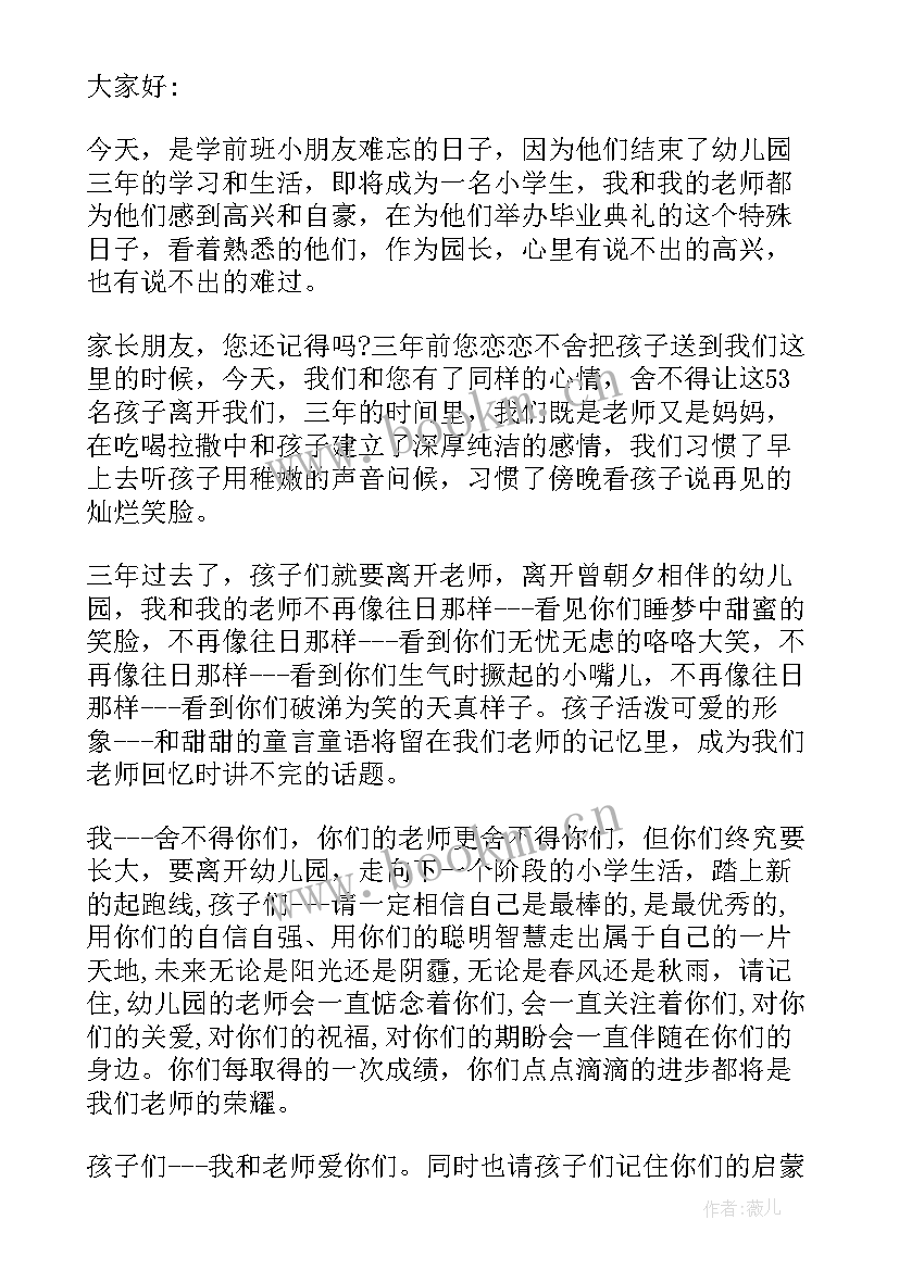 幼儿园园长毕业致辞串词(通用9篇)