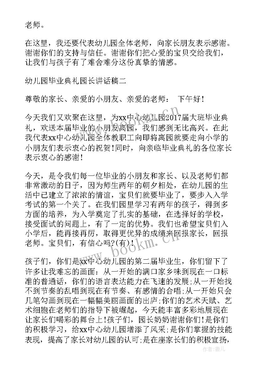 幼儿园园长毕业致辞串词(通用9篇)