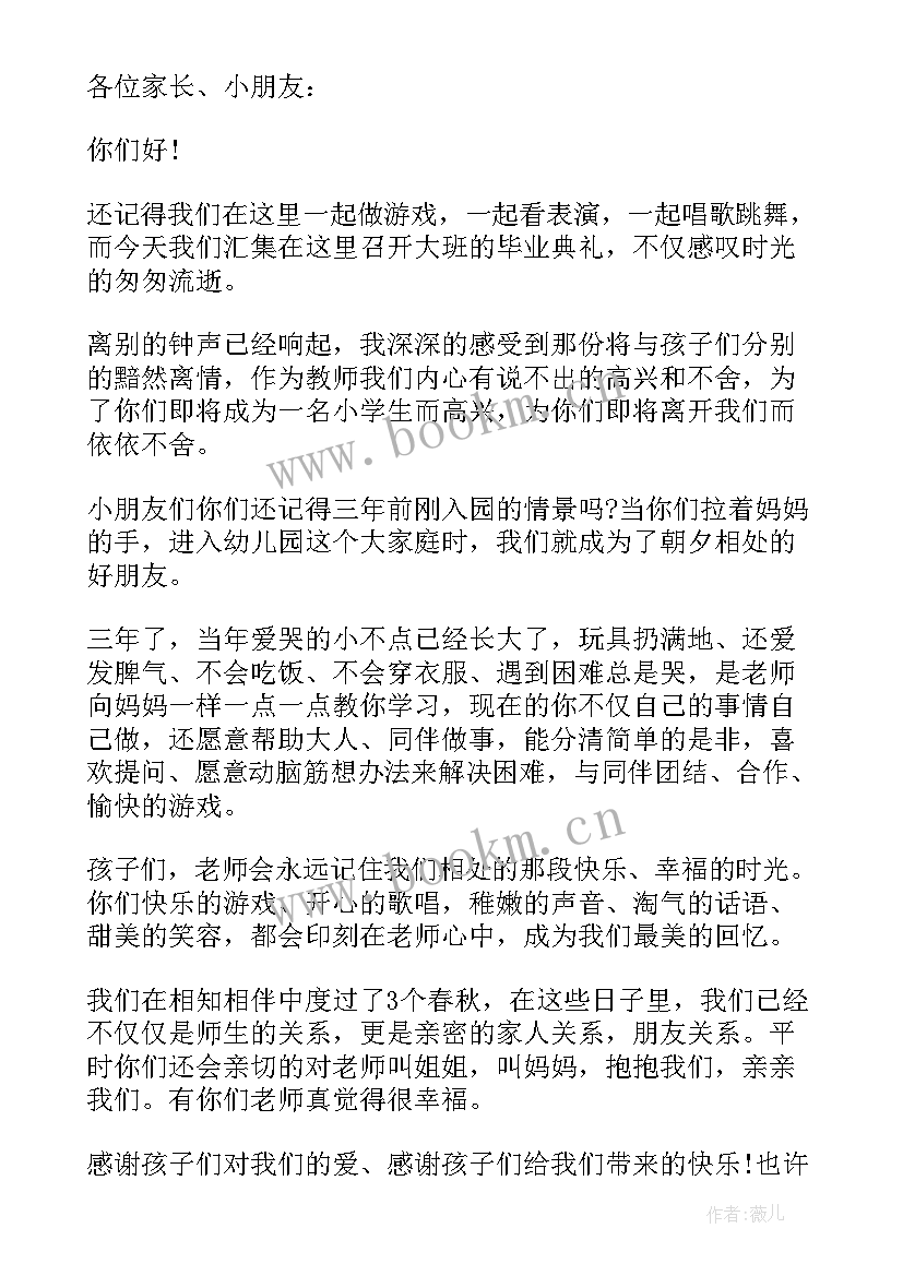 幼儿园园长毕业致辞串词(通用9篇)