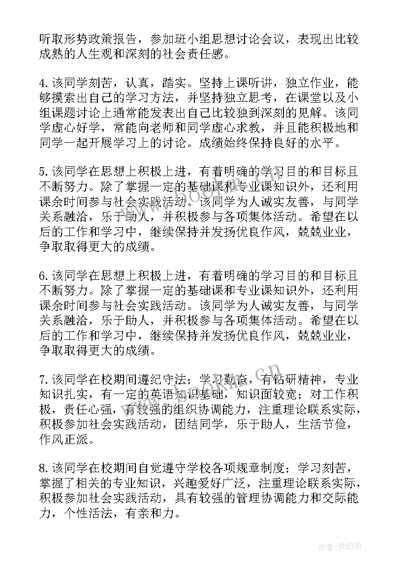 最新研究生学年鉴定班级鉴定意见(优质10篇)