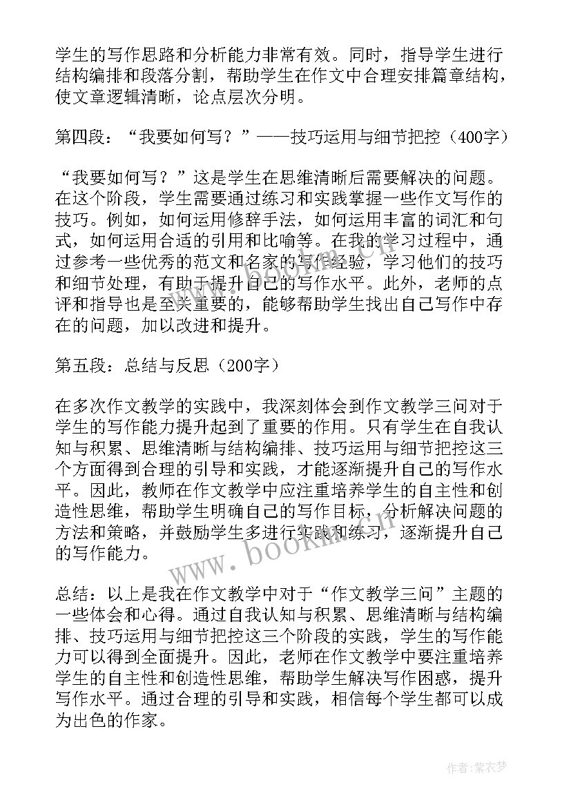 教学活动心得 支教学习心得(通用8篇)