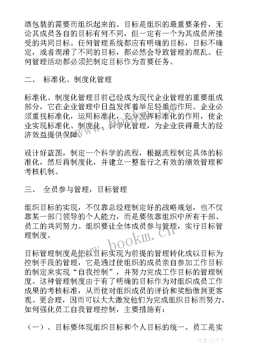 最新运营管理心得体会 运营管理读书心得(通用7篇)