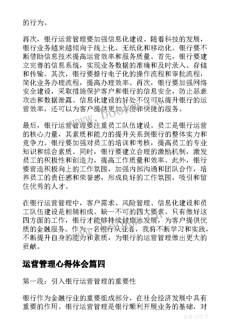 最新运营管理心得体会 运营管理读书心得(通用7篇)