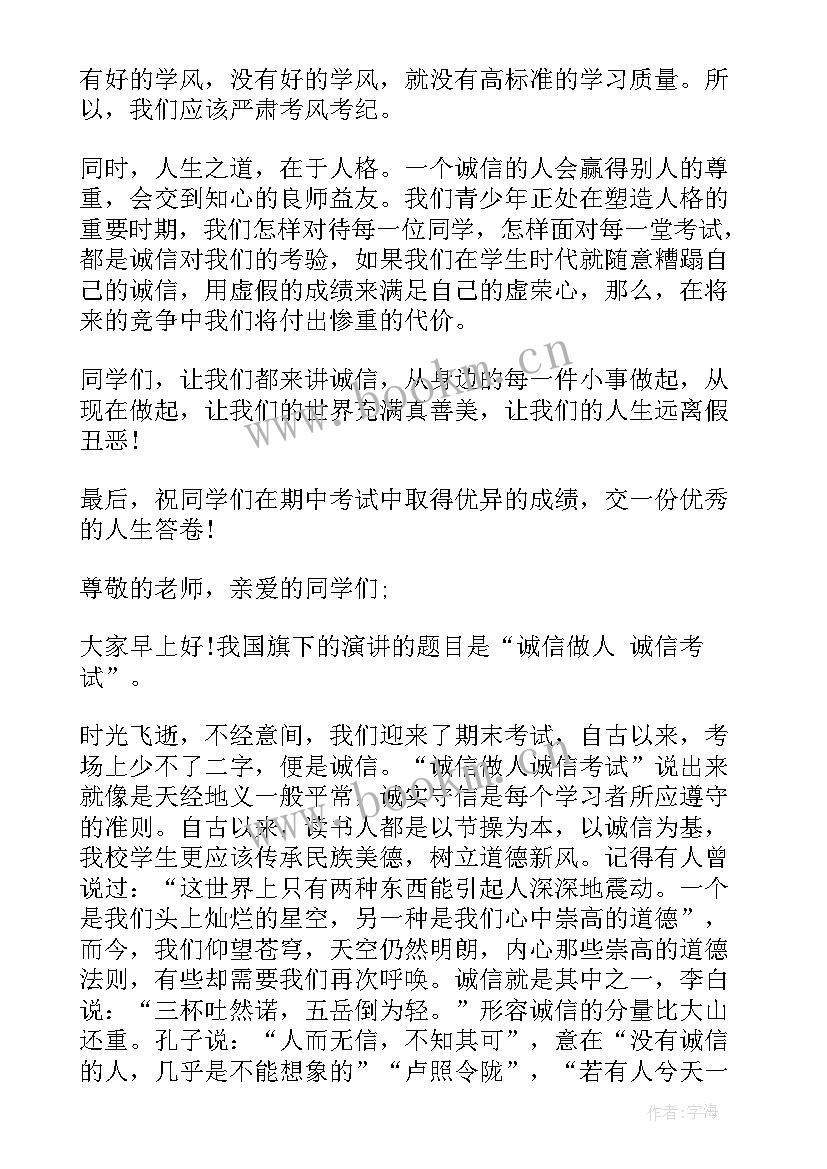 2023年考试后上台演讲 考试的演讲稿(实用6篇)