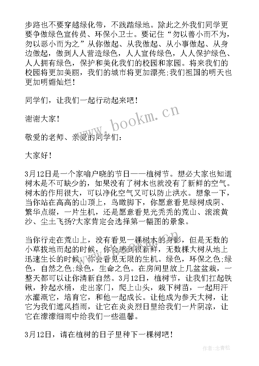 植树节国旗下演讲串词 植树节国旗下演讲稿植树节国旗下演讲(大全5篇)