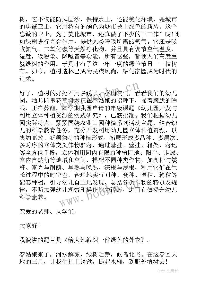 植树节国旗下演讲串词 植树节国旗下演讲稿植树节国旗下演讲(大全5篇)