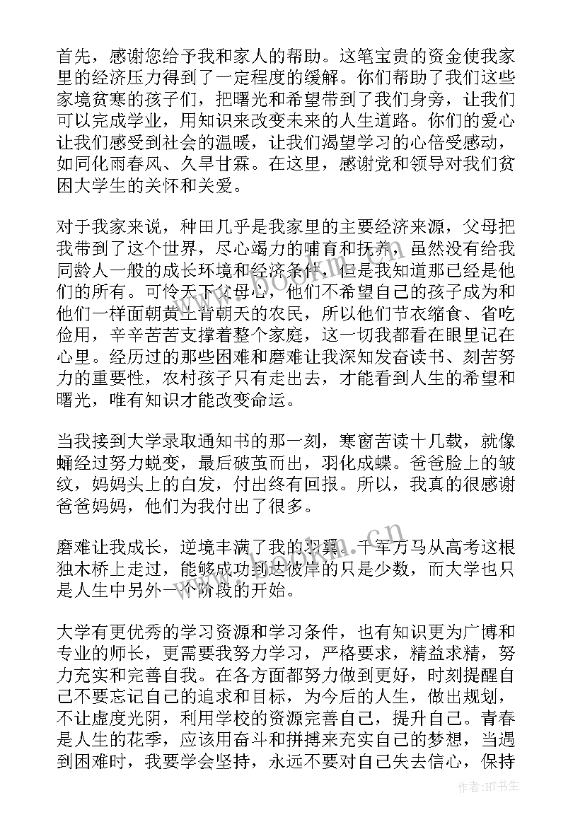 2023年给人的一封感谢信英语 给捐款人的一封感谢信(精选6篇)