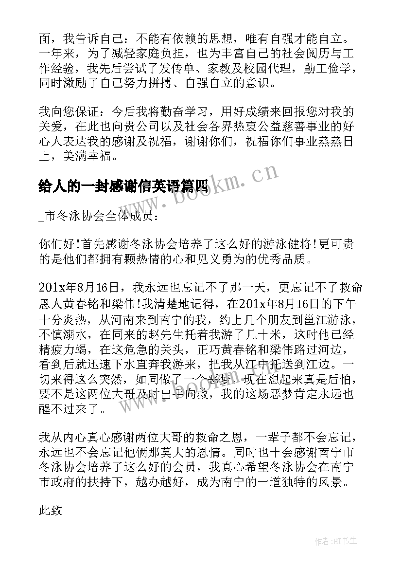 2023年给人的一封感谢信英语 给捐款人的一封感谢信(精选6篇)