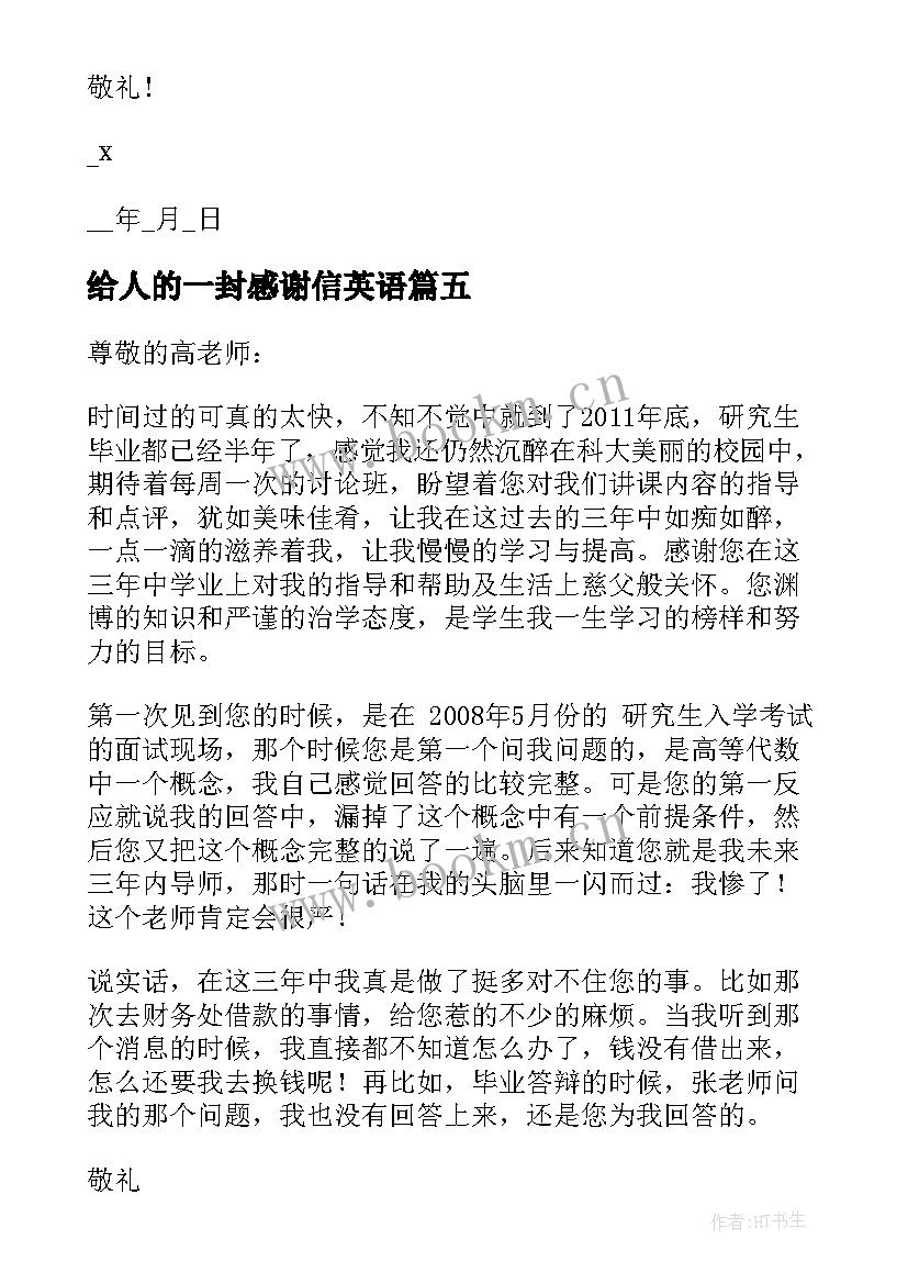 2023年给人的一封感谢信英语 给捐款人的一封感谢信(精选6篇)