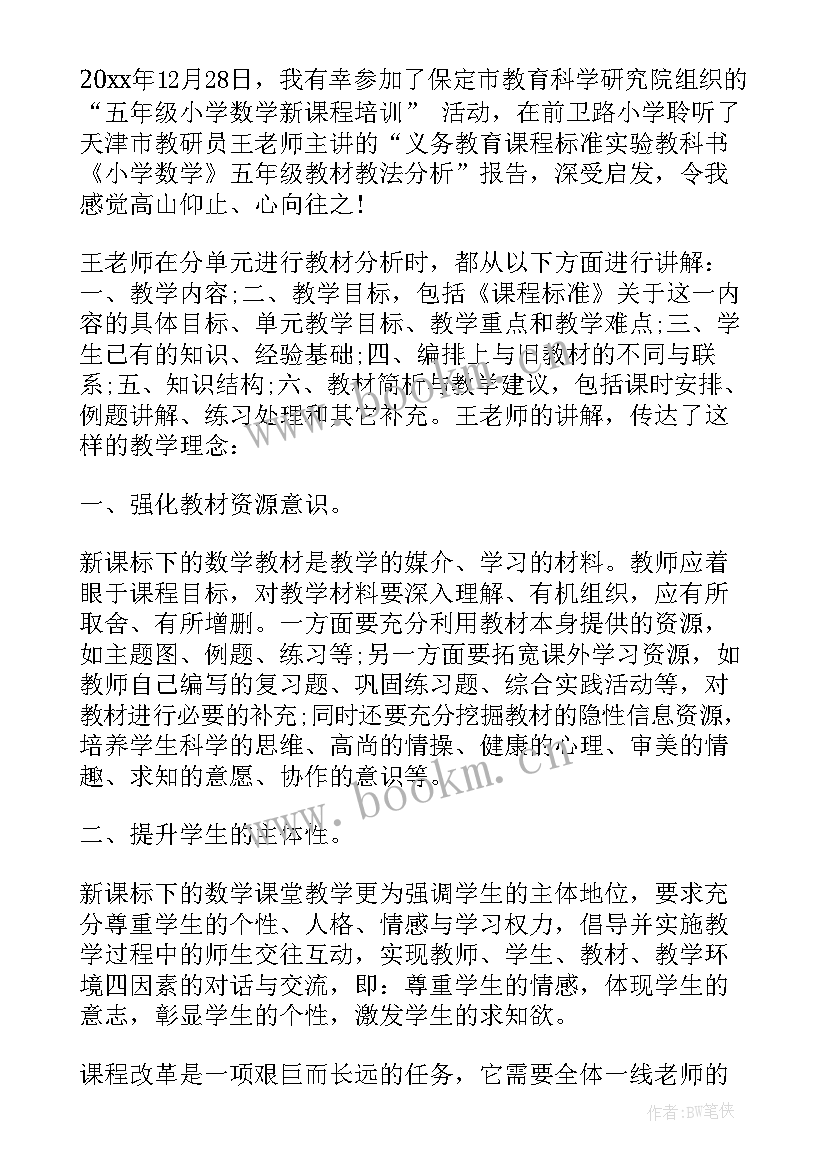 沪科初中数学课程标准 小学数学新课程标准初中读后感(优秀5篇)