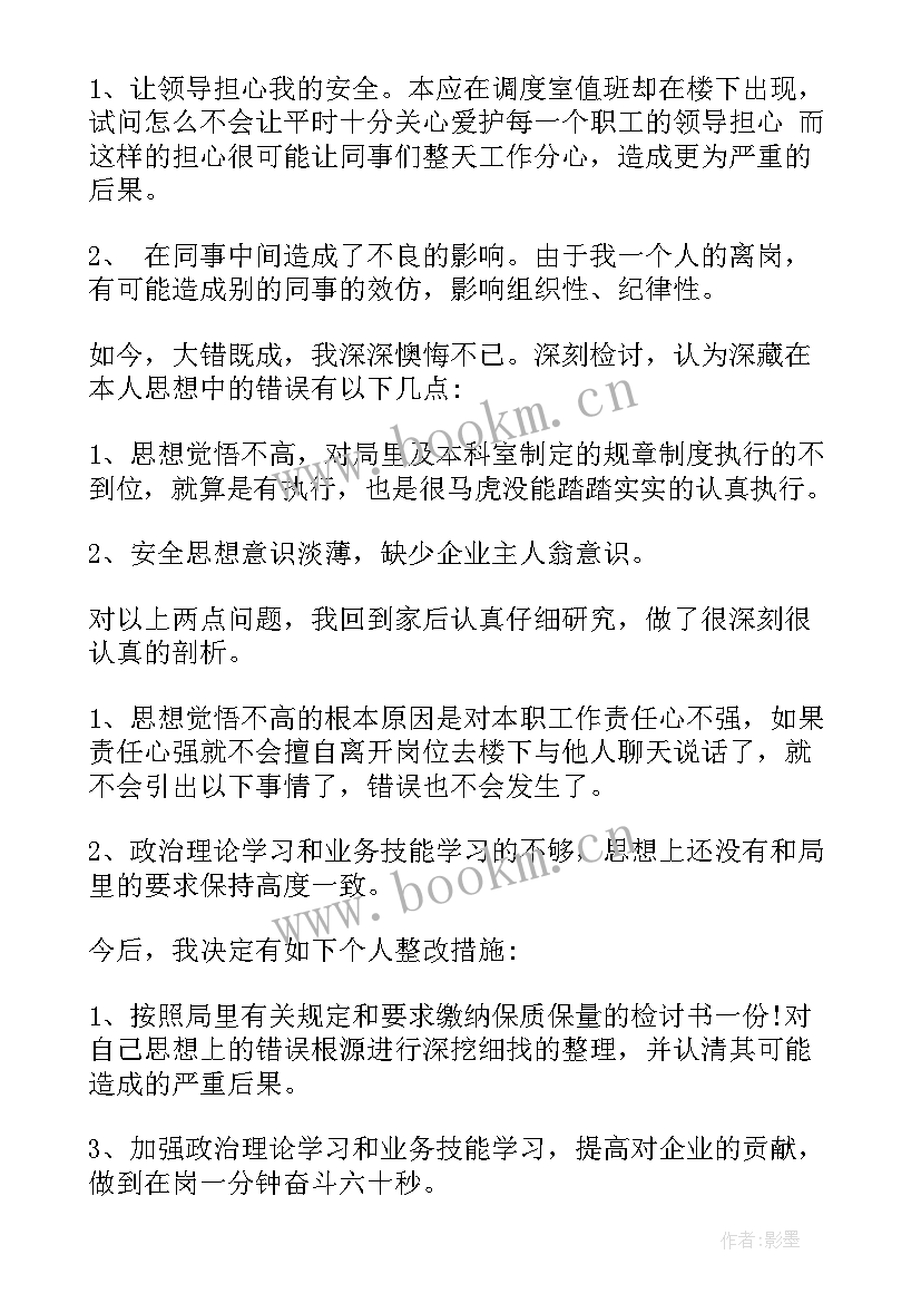 最新工作检讨书犯错(精选5篇)