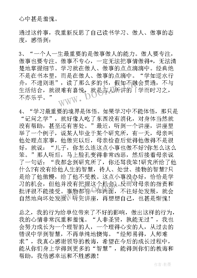 最新工作检讨书犯错(精选5篇)