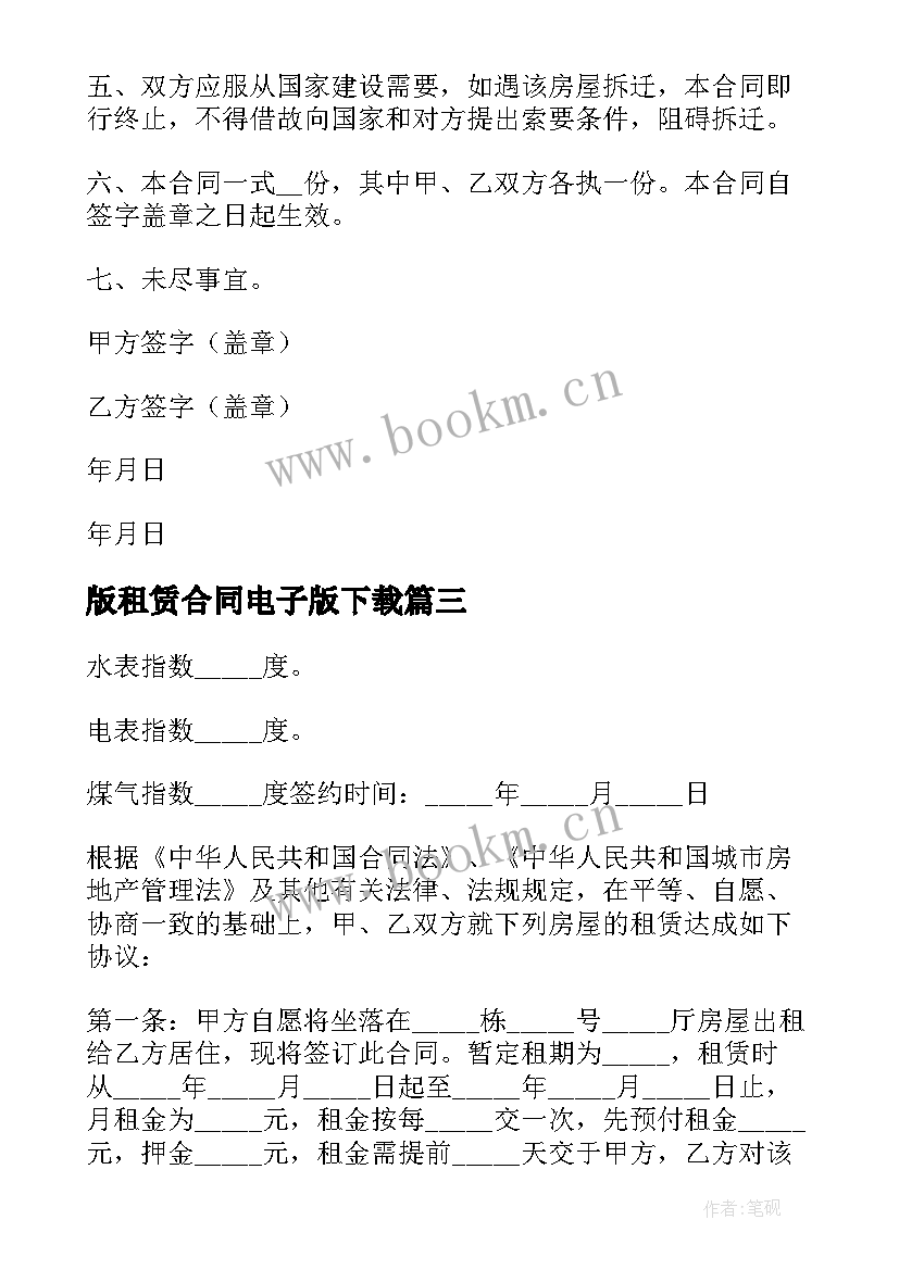 最新版租赁合同电子版下载(汇总5篇)