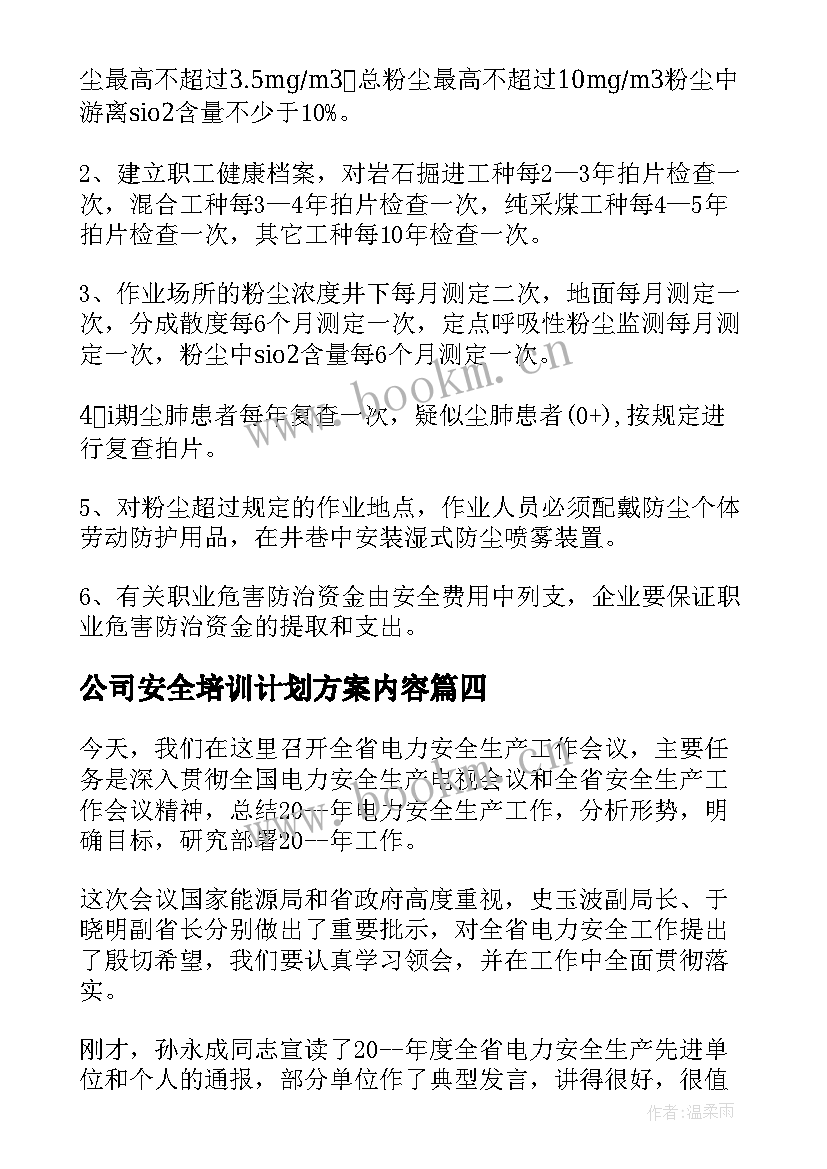 公司安全培训计划方案内容 公司安全培训计划方案(大全5篇)