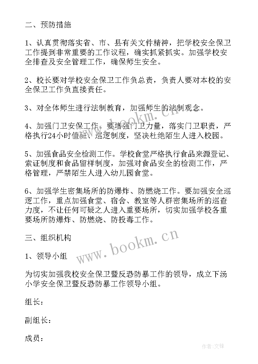 幼儿园防恐防暴安全演练文案 幼儿园防恐防暴演练总结(模板5篇)