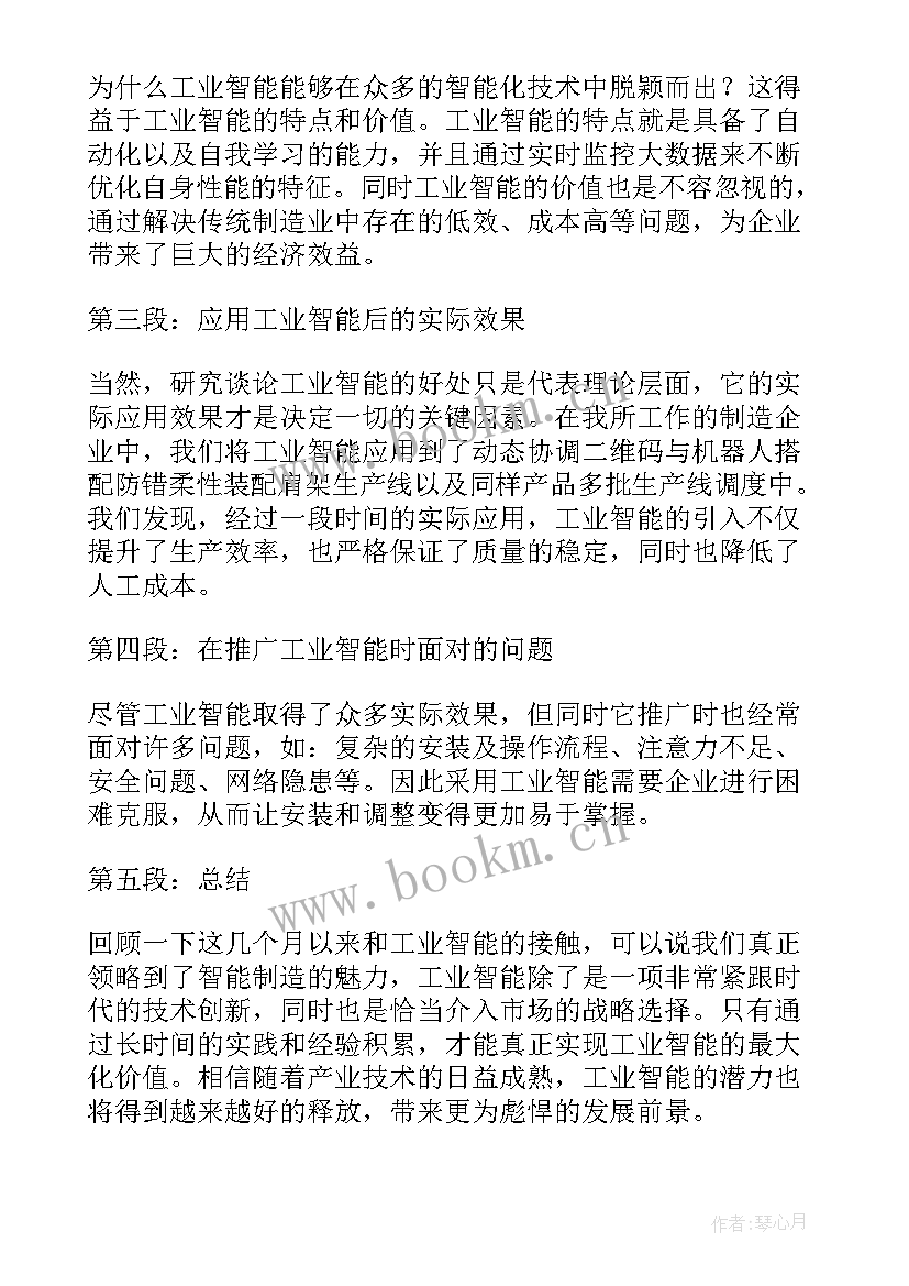 工业智能的理解 工业互联和智能制造的信息中枢论文(大全5篇)