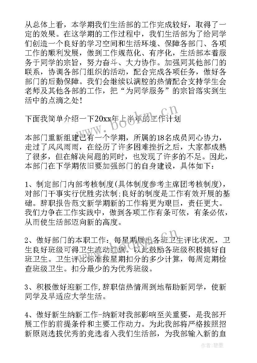 最新生活部学期总结 学生会生活部学期工作总结(优秀5篇)