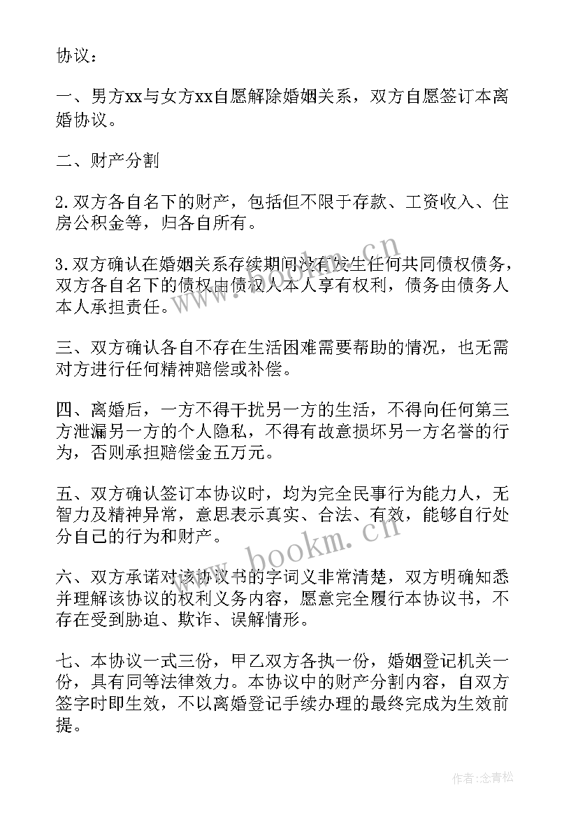 对赌协议书(实用5篇)